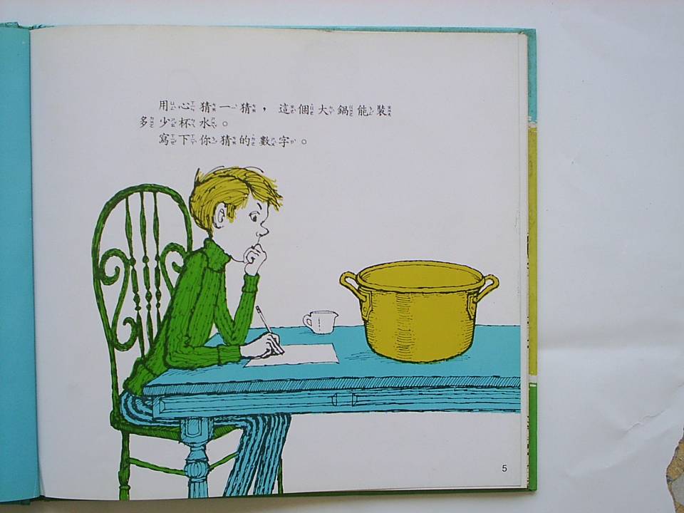 猜一猜算一算估計 (08),绘本,绘本故事,绘本阅读,故事书,童书,图画书,课外阅读